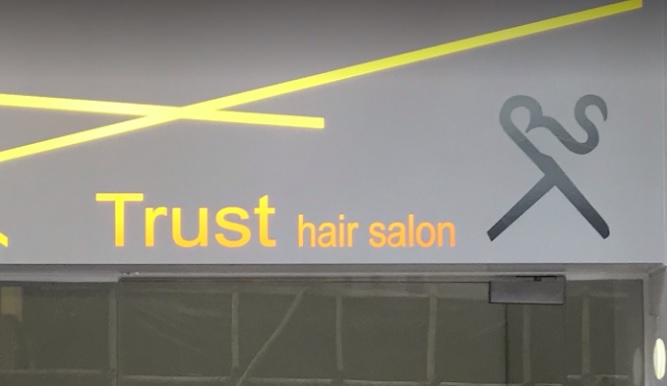 电发/负离子: Trust Hair Salon